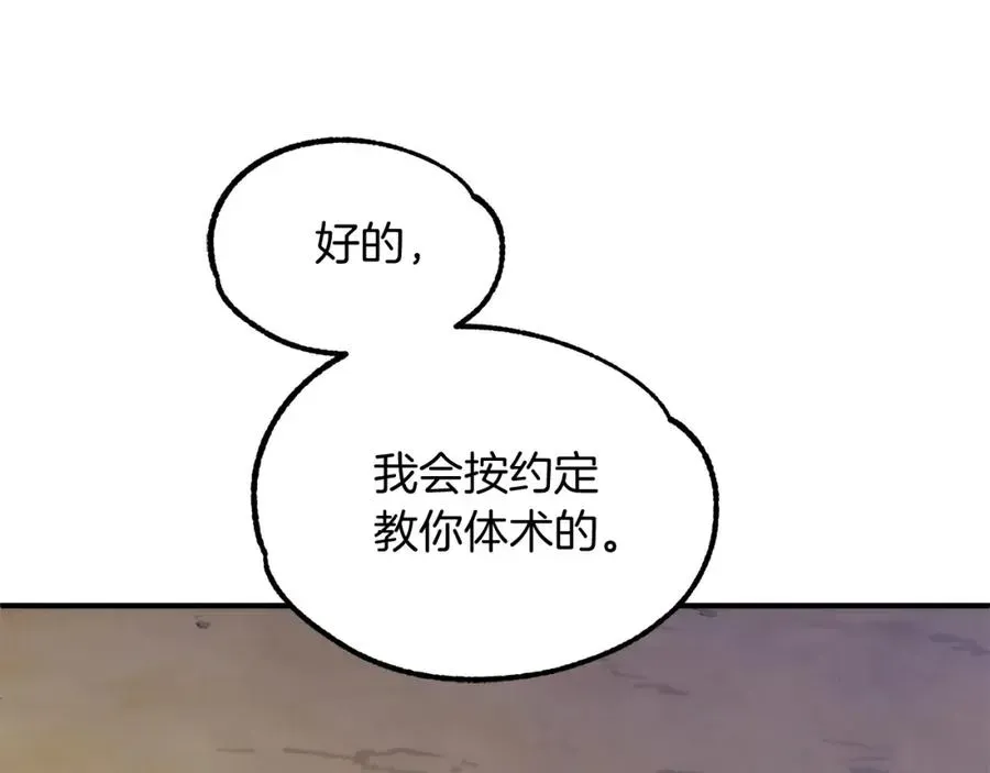 法师家族的恶少小儿子 第36话 对决 第218页