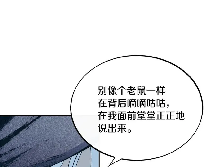 修罗的恋人 第37话 故人重逢 第218页