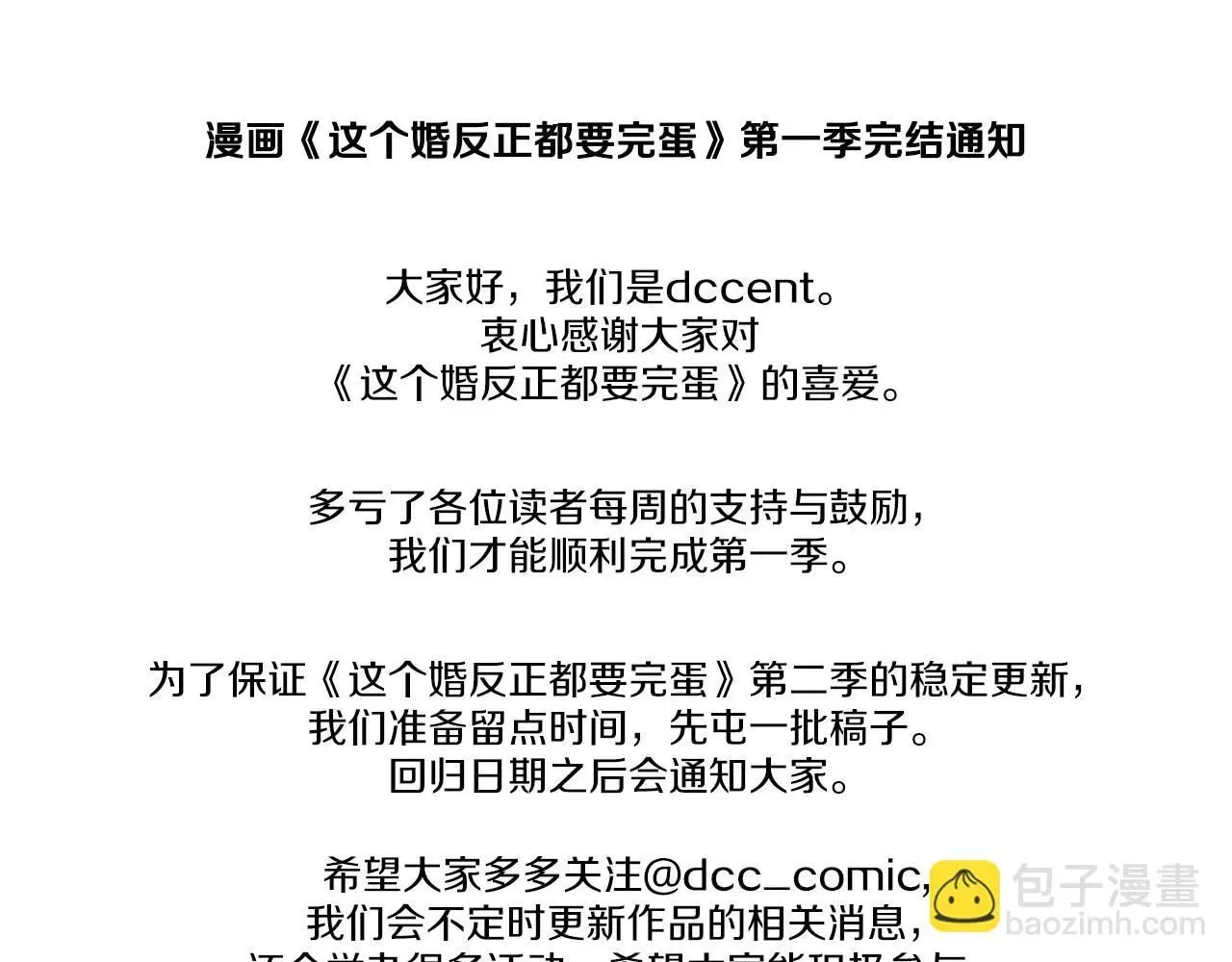 这个婚反正也要完蛋 第一季完结话 所有的问题都出自他老婆 第219页