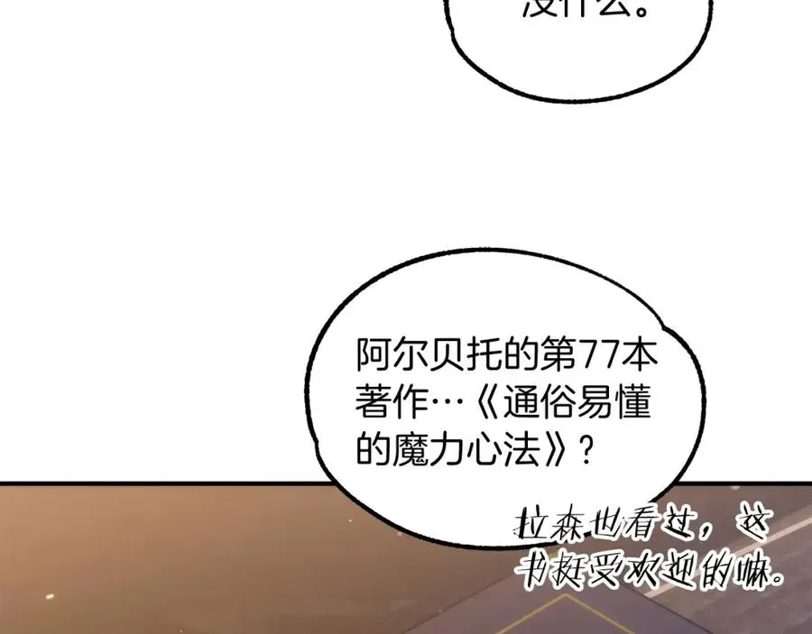 法师家族的恶少小儿子 第34话 家族的力量 第219页