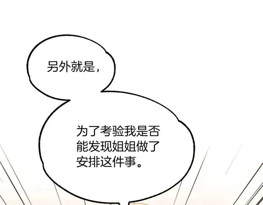 法师家族的恶少小儿子 第38话 是姐姐的弟弟 第220页