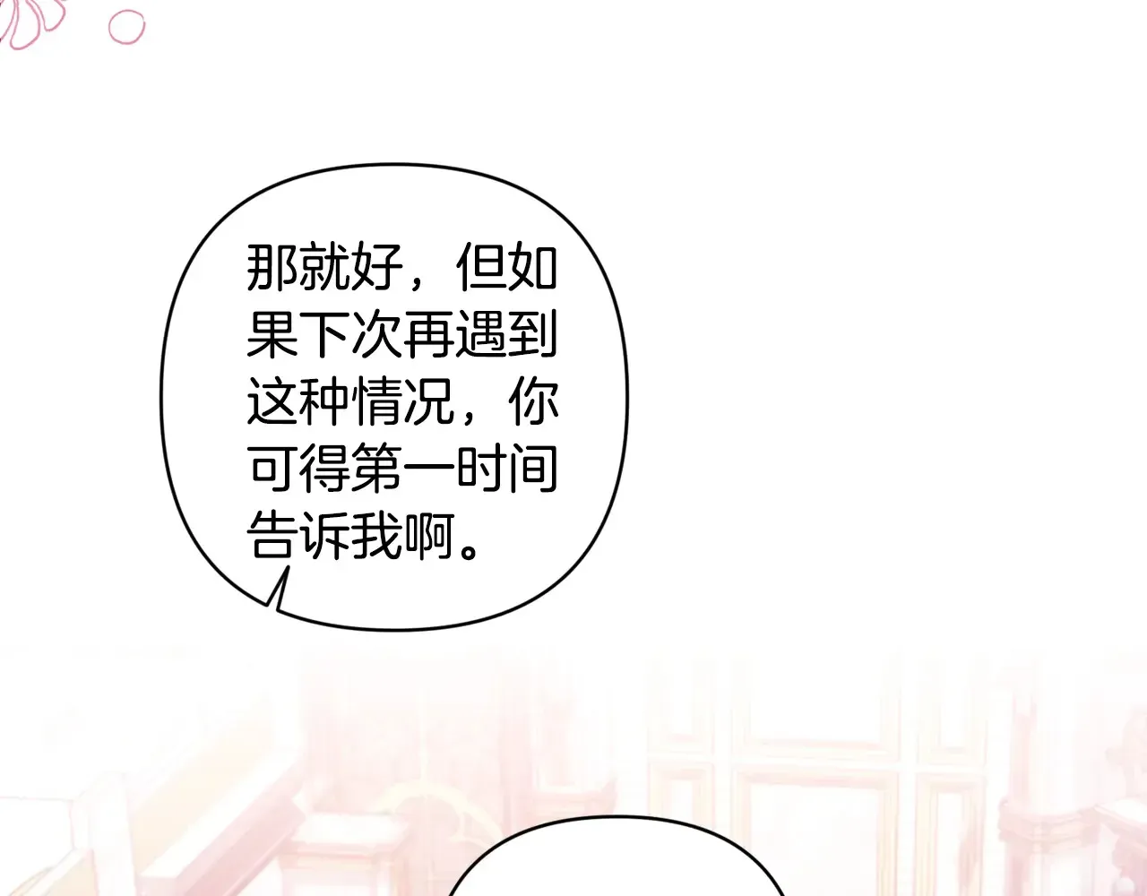 这个婚反正也要完蛋 第79话 偶遇 第220页