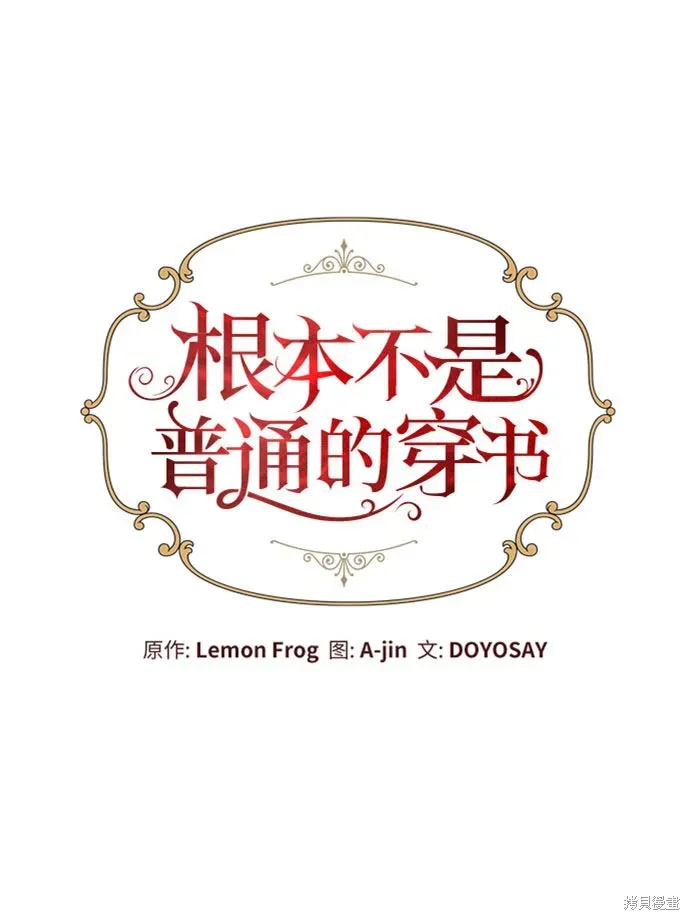 根本不是普通的穿书 第3话 第22页