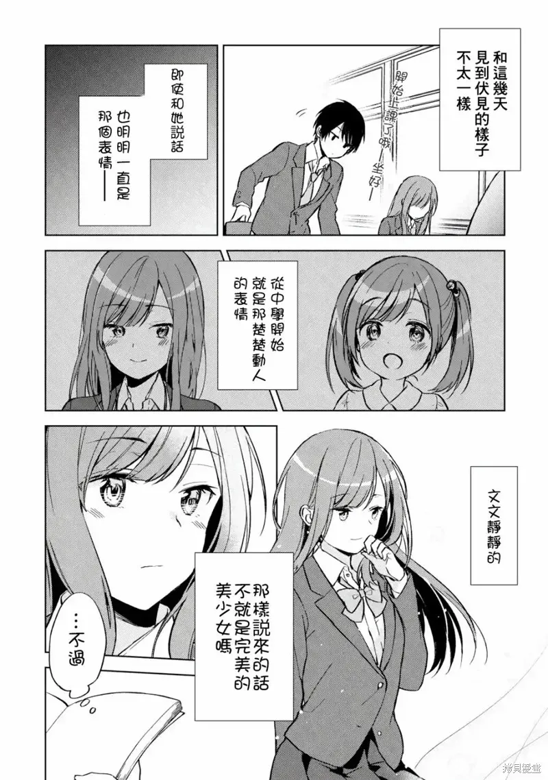 从痴汉手中救下的S级美少女竟然是我邻座的青梅竹马 第02话 第22页