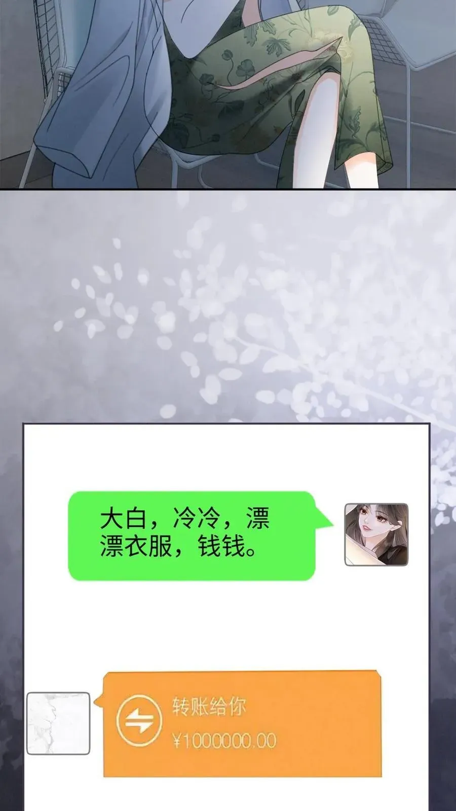 明撩！暗诱！和顶流影帝恋综撒糖 第295话 庆祝生日 第22页