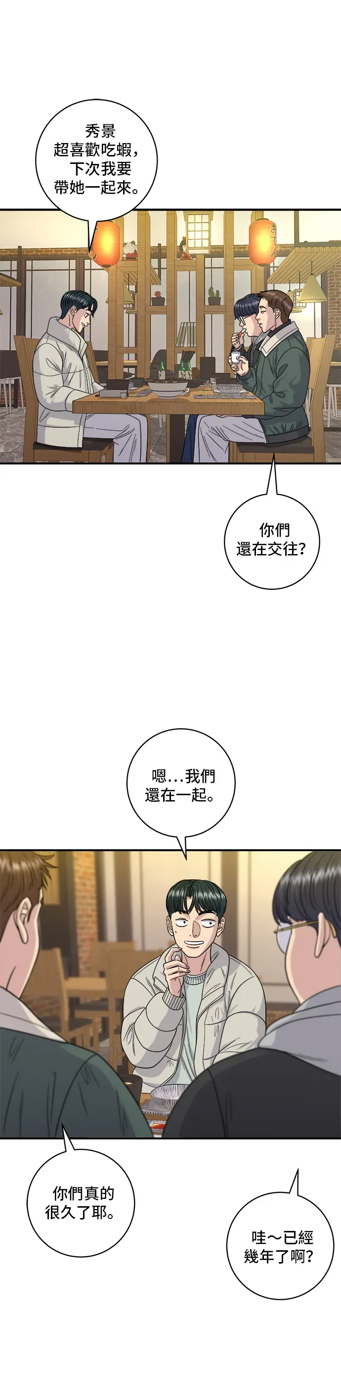 米蟲的一日三餐 第113話 濟州生大蝦 第22页