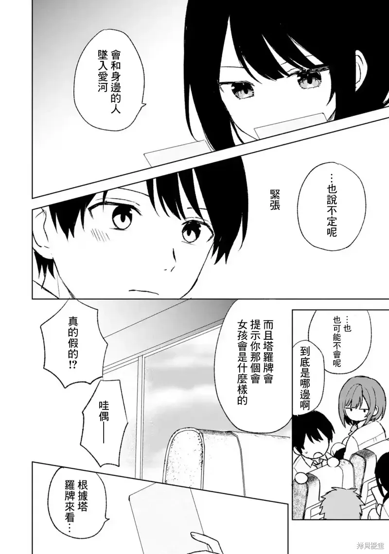 从痴汉手中救下的S级美少女竟然是我邻座的青梅竹马 第57话 第23页