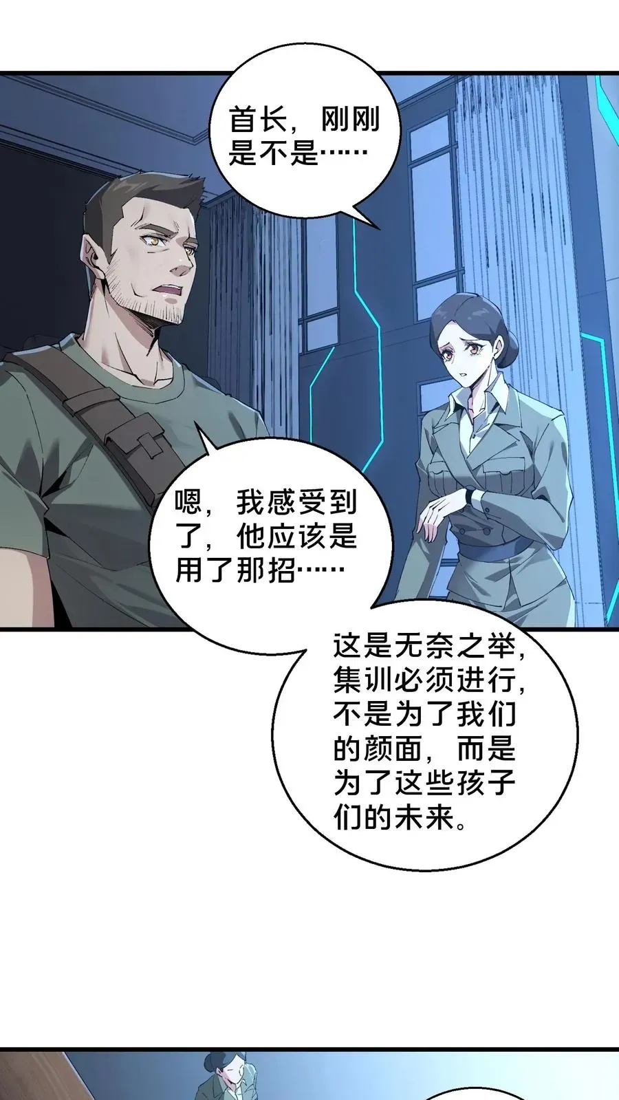 我在精神病院学斩神 第63话 面具，裂开了？！ 第22页