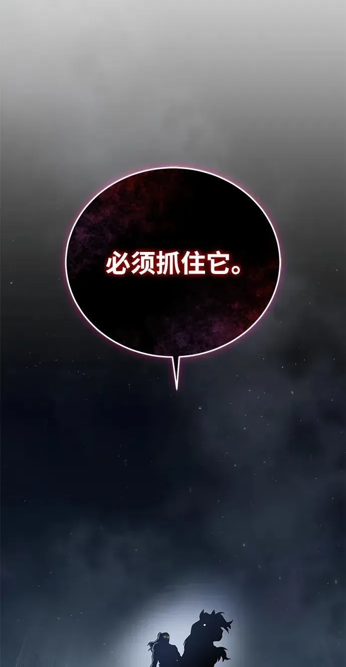 星剑大师 第59话 第22页