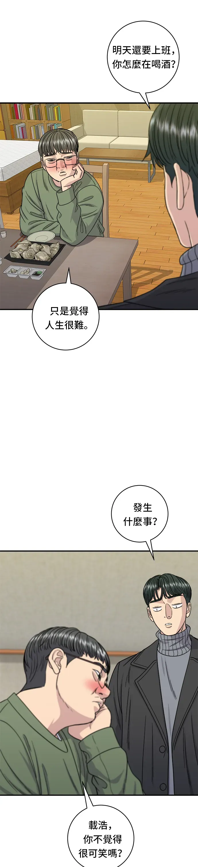 米蟲的一日三餐 第104話 蒸海螺 第22页