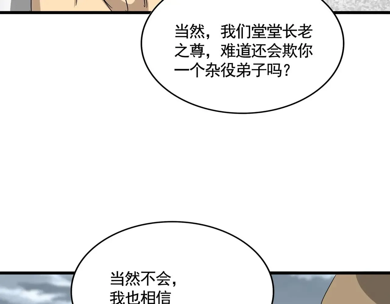 魔皇大管家 第620话 项上大礼 第22页