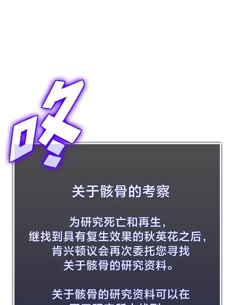 SSS级狂战士回归 79.亡者的摇篮 第22页