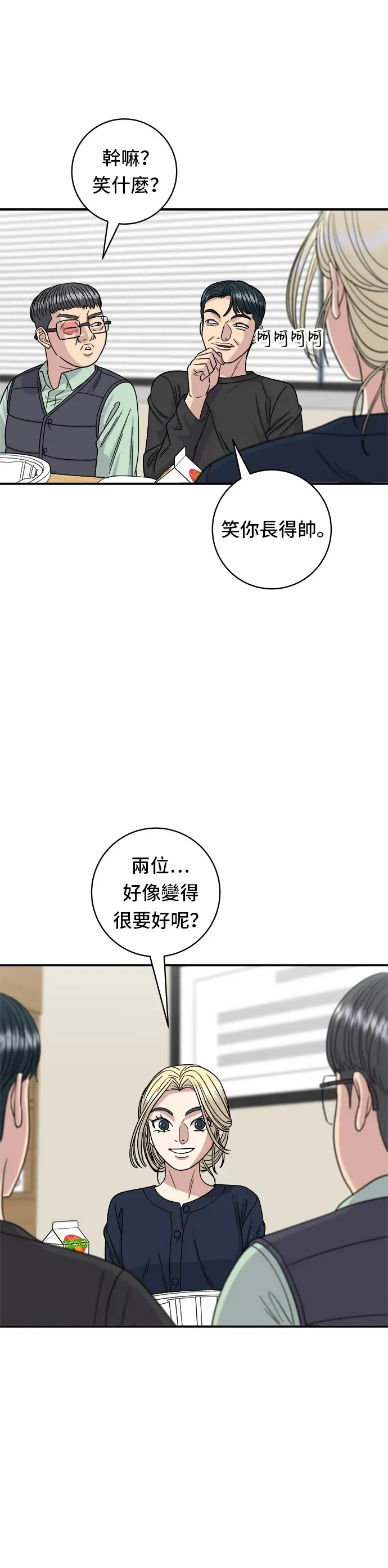 米蟲的一日三餐 第84話 粉紅醬辣炒年糕 第22页