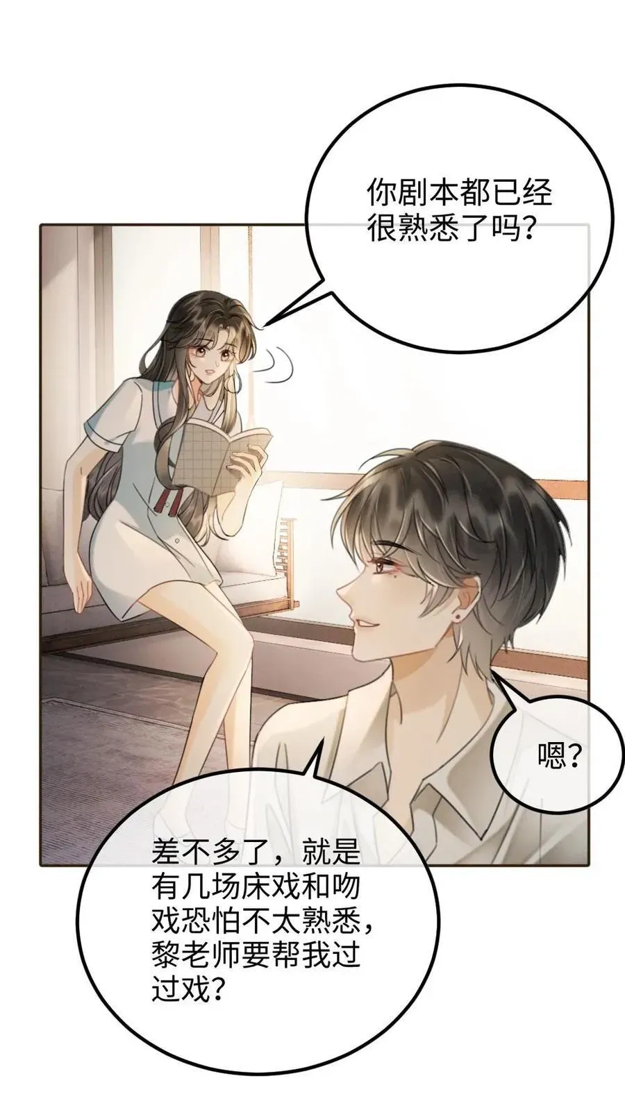 明撩！暗诱！和顶流影帝恋综撒糖 第242话 要在爸妈的卧室拍 第22页