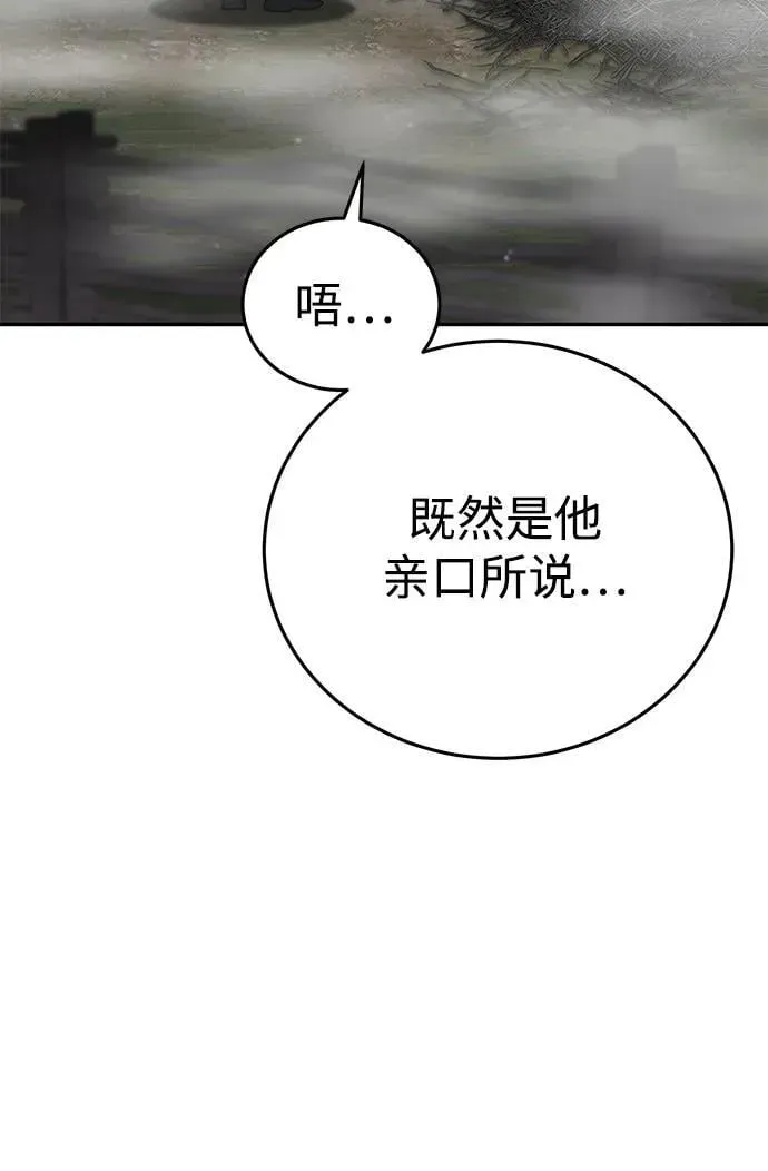 星剑大师 第47话 第22页