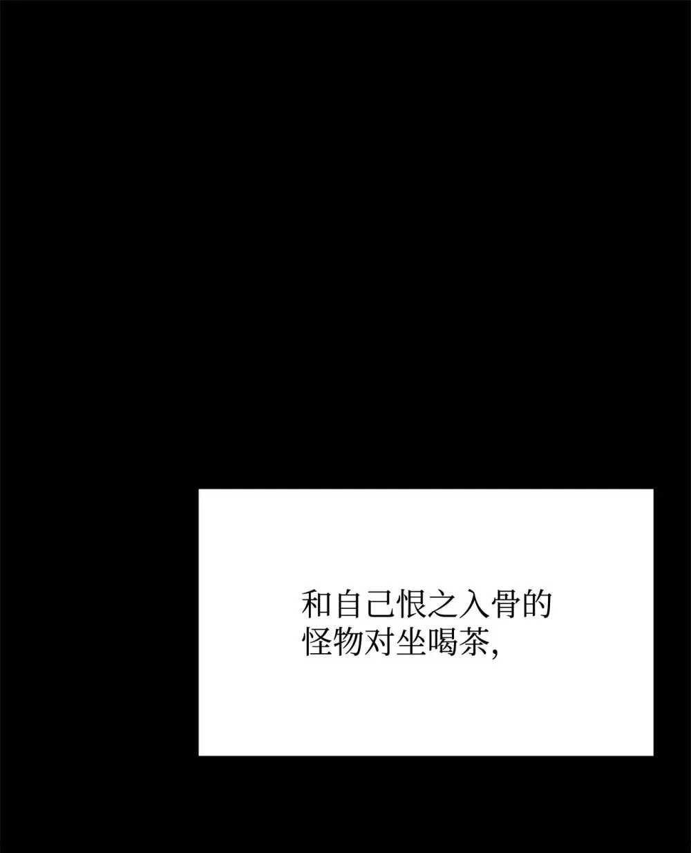 恶役想要优雅地死去 28 黑暗消失 第22页