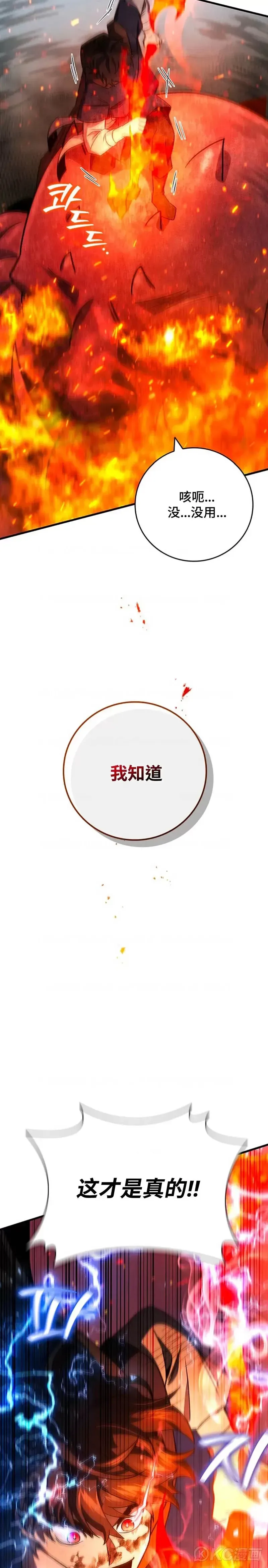 吞龙魔法师 第34话 第22页