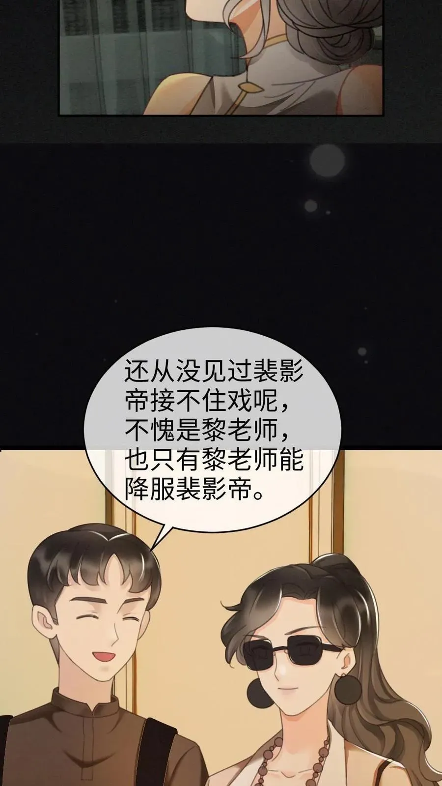 明撩！暗诱！和顶流影帝恋综撒糖 第262话 黎盛影帝来探班 第22页