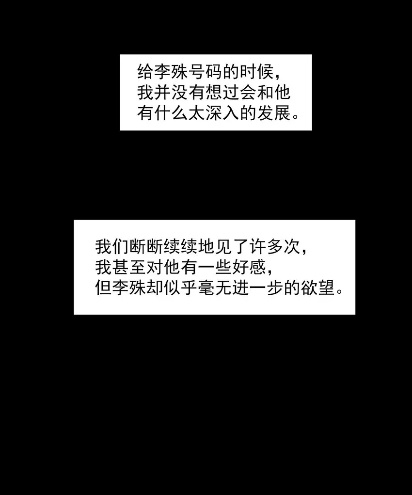 漂亮朋友 011 他好像真的很喜欢我 第22页