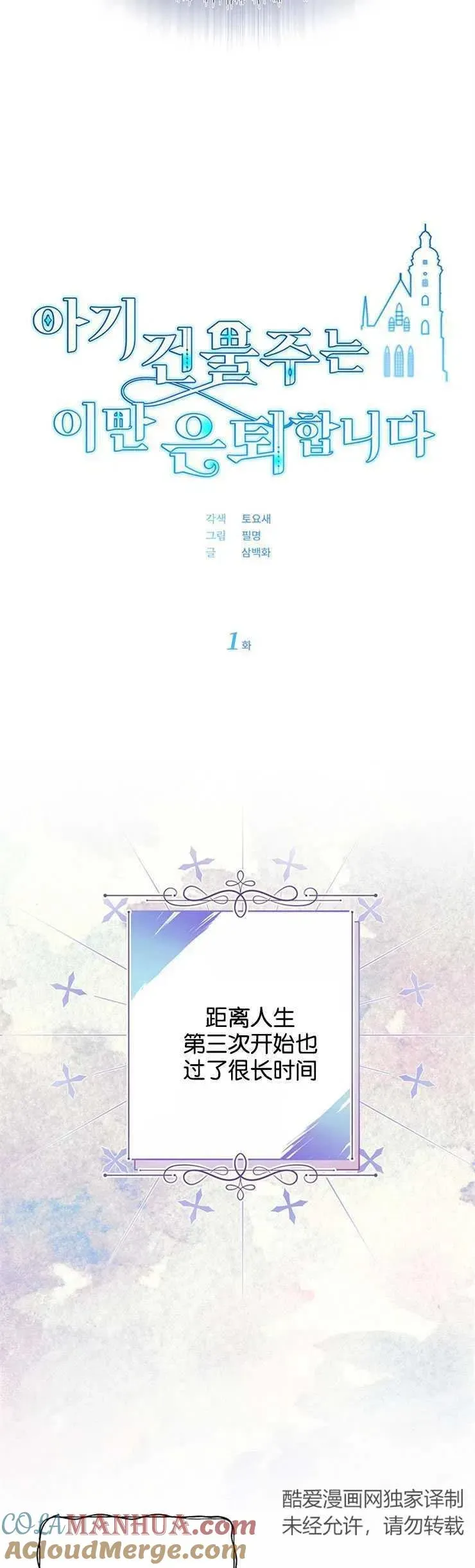 婴儿建筑师即将隐退 第01话 第22页