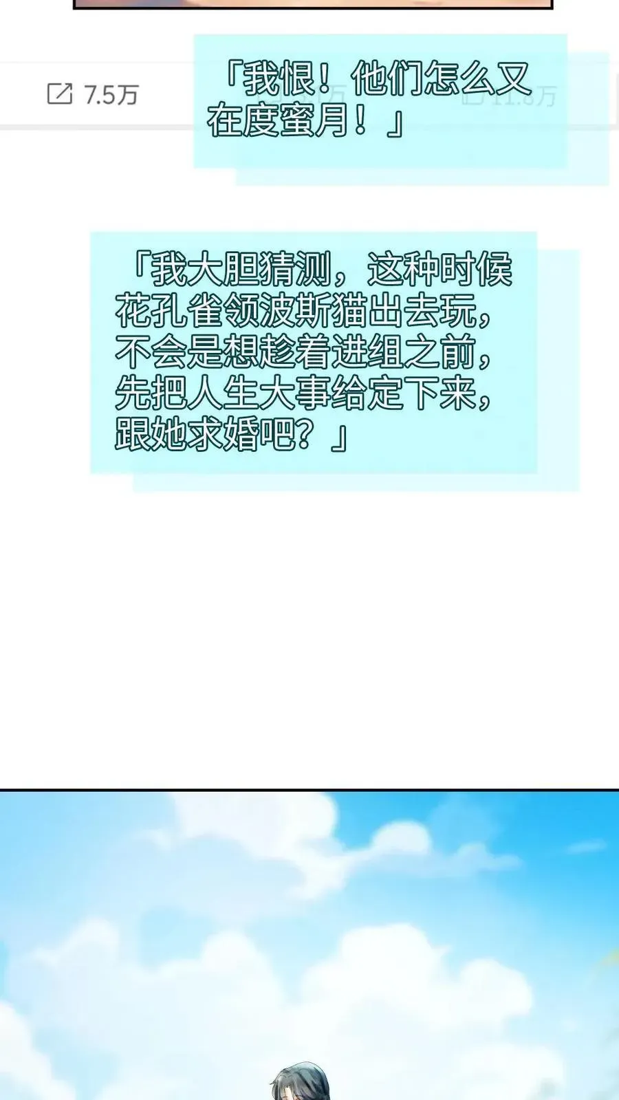 明撩！暗诱！和顶流影帝恋综撒糖 第355话 甜蜜度假 第22页