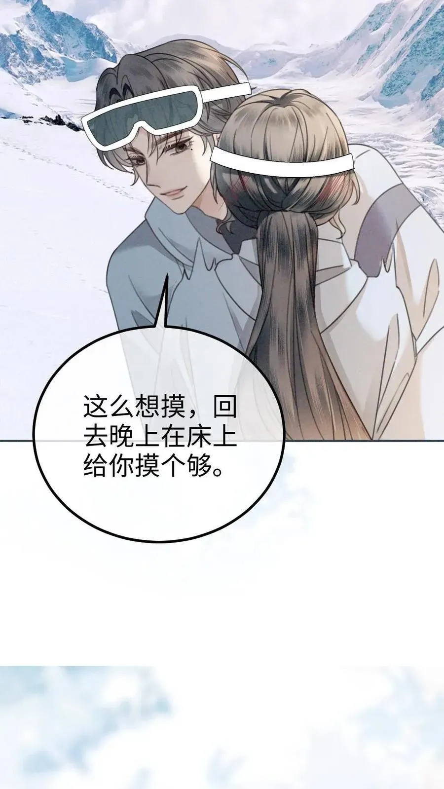 明撩！暗诱！和顶流影帝恋综撒糖 第317话 酒酒小色女 第22页