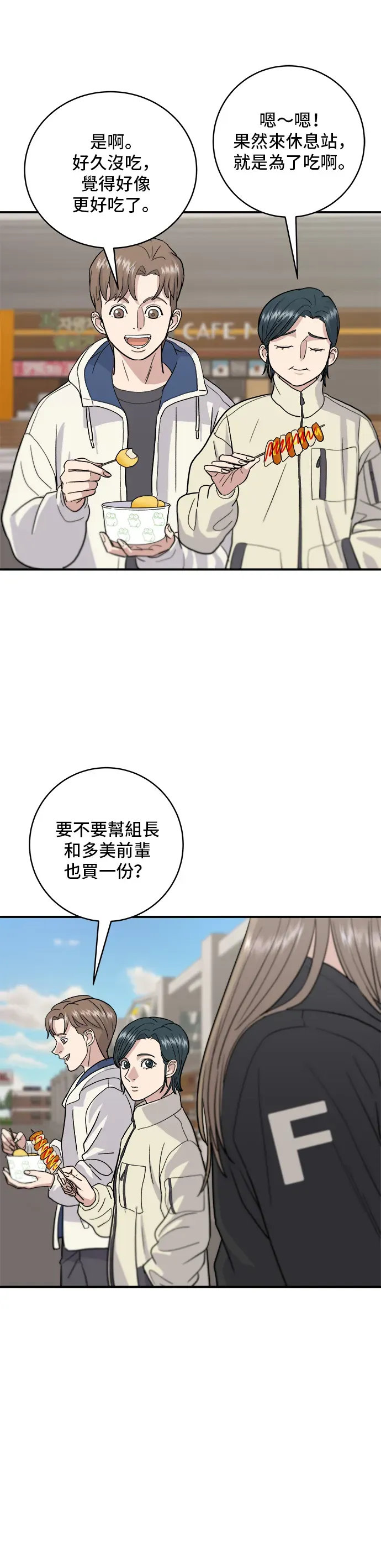 米蟲的一日三餐 第19話 馬鈴薯粒，香腸年糕串 第22页