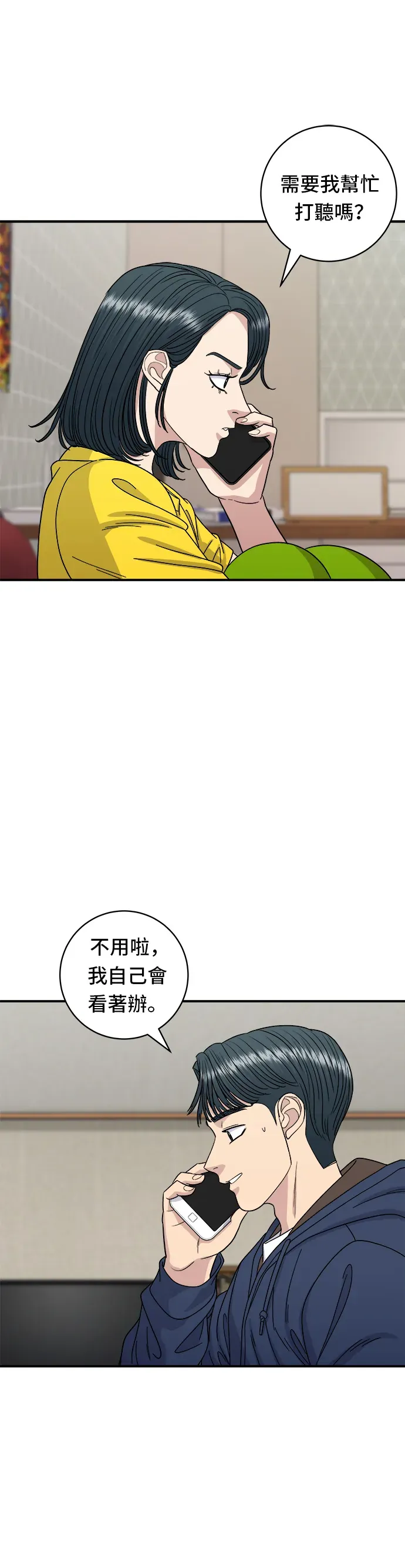 米蟲的一日三餐 第83話 霍0套餐 第22页