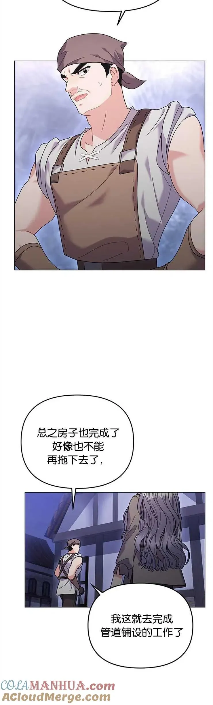 婴儿建筑师即将隐退 第29话 第22页