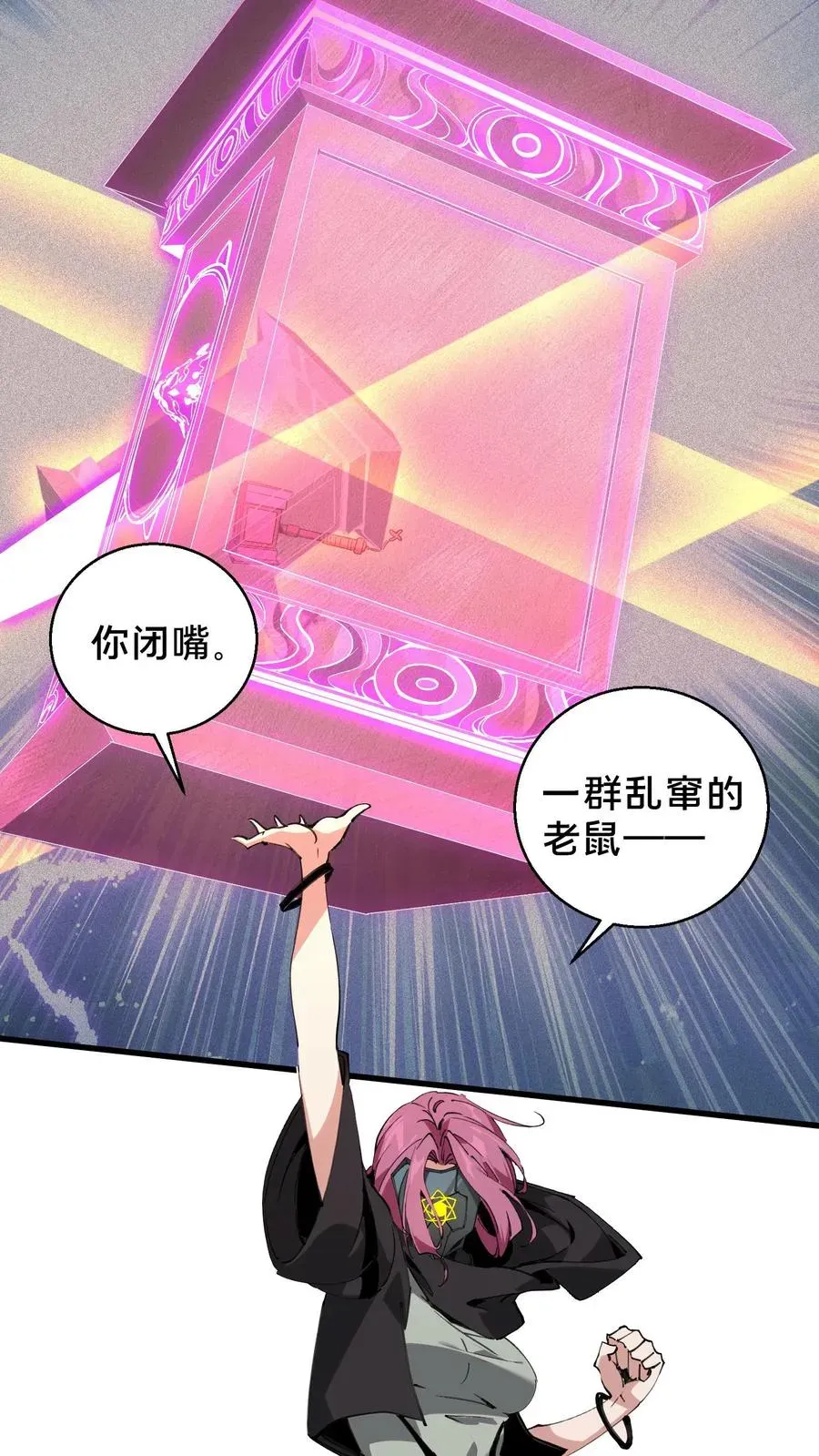 我在精神病院学斩神 第55话 激战？屠杀！ 第22页