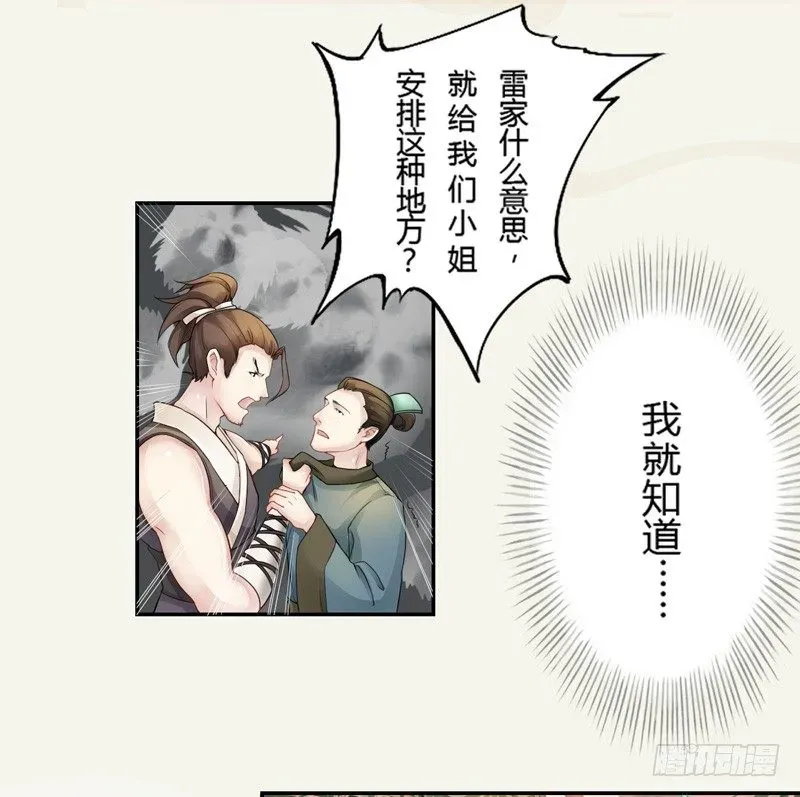 绝世炼丹师 003 美色当前，怎能不救！ 第22页