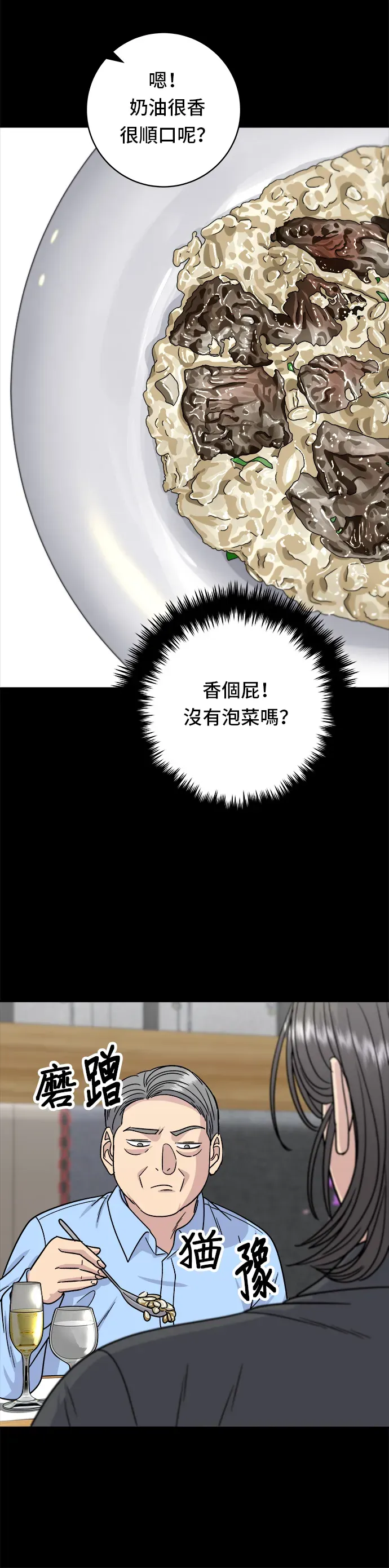 米蟲的一日三餐 第102話 義式燉飯 第22页