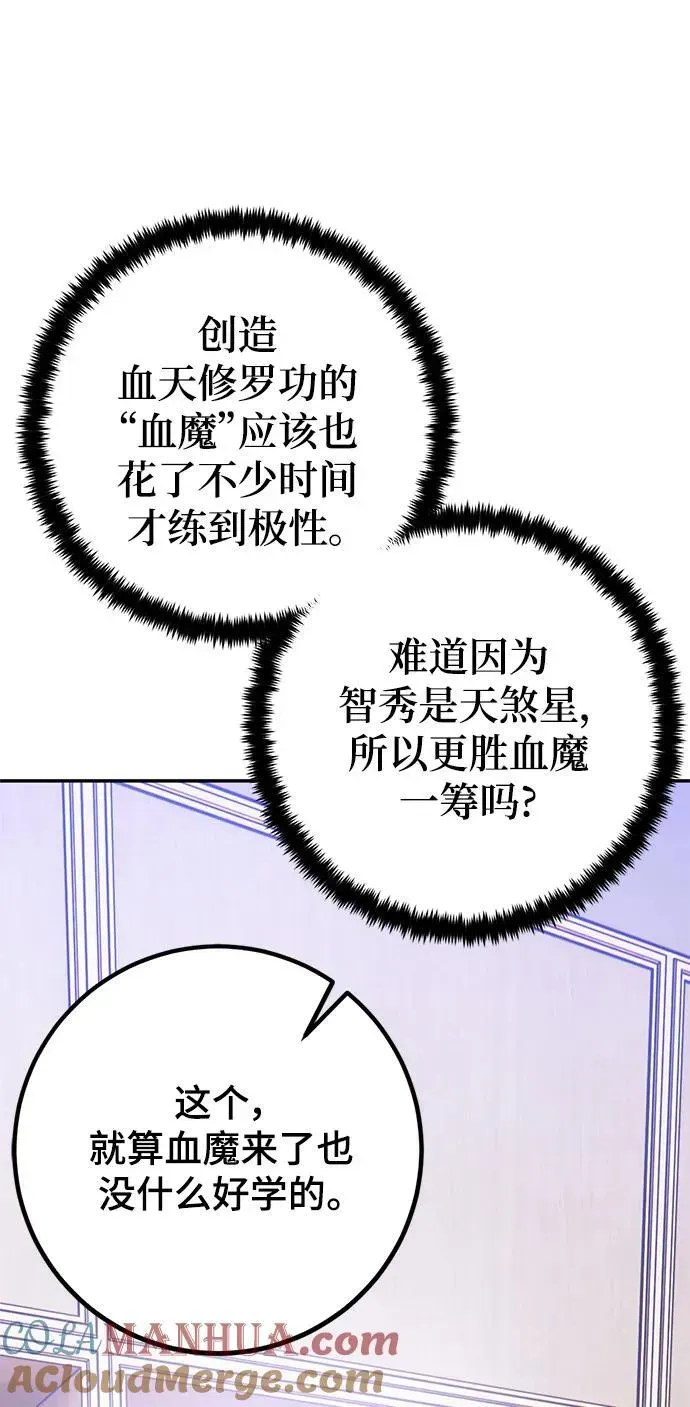 重生最强玩家 [第133话] 不顺利的跨界任务 第22页