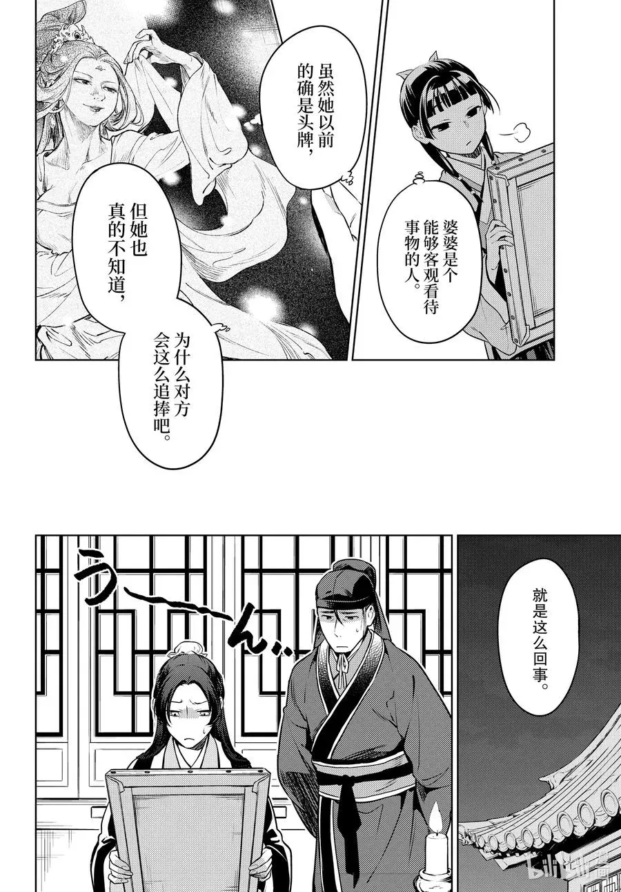 药屋少女的呢喃 47 月精灵（前篇） 第22页