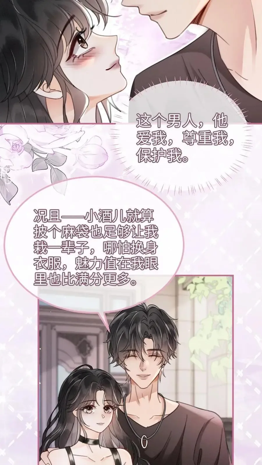 明撩！暗诱！和顶流影帝恋综撒糖 第154话 花孔雀霸气护妻！ 第22页