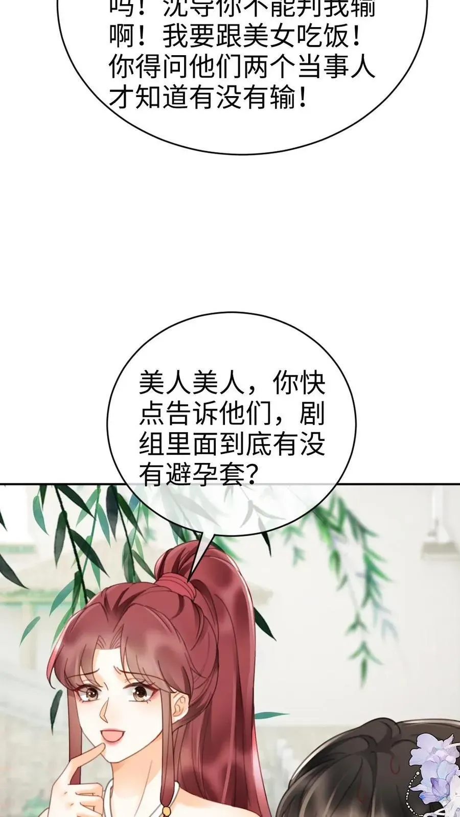 明撩！暗诱！和顶流影帝恋综撒糖 第267话 剧组里面有什么 第23页