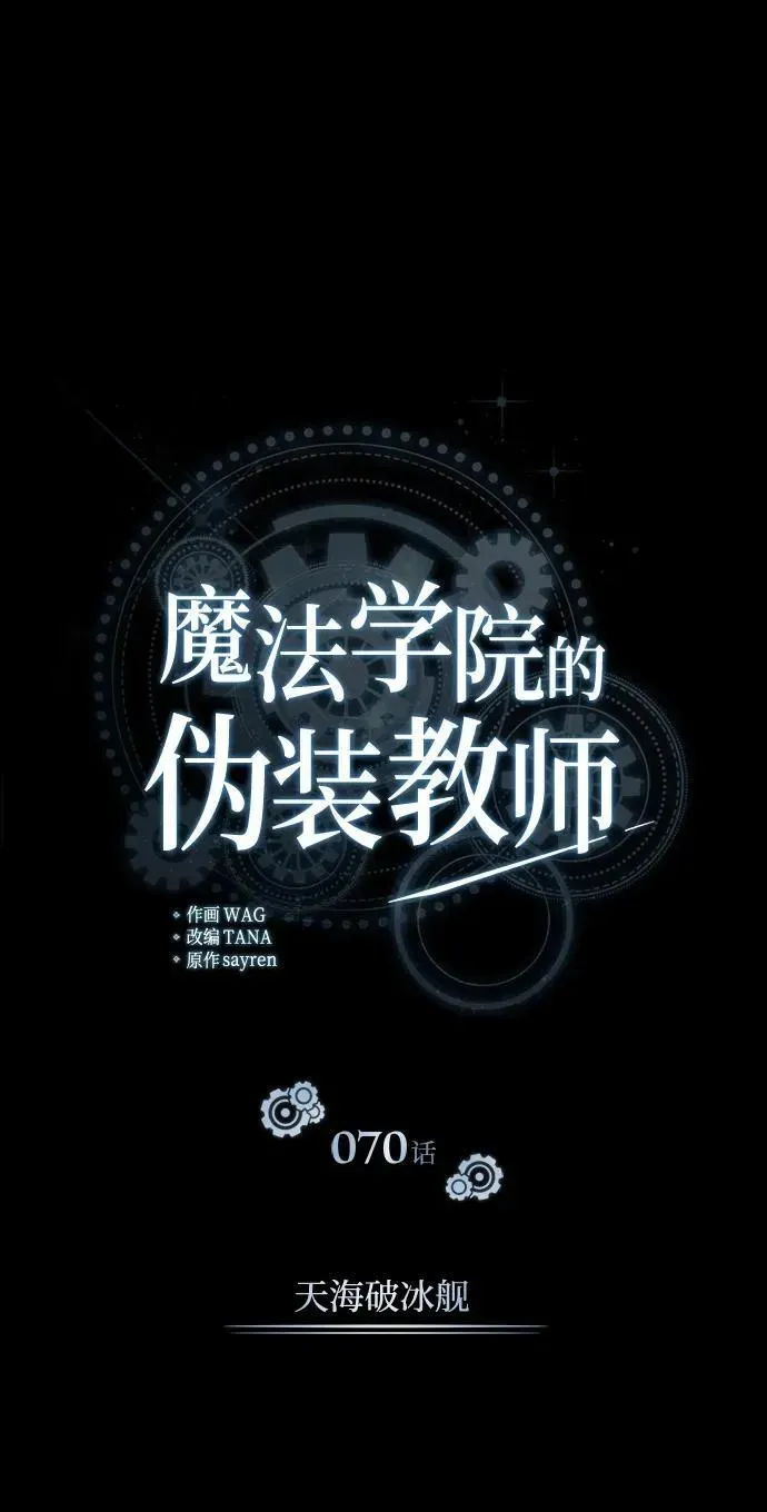 魔法学院的伪装教师 [第70话] 天海破冰舰 第22页