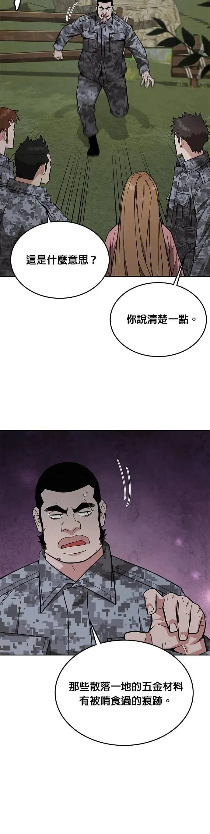 灭亡世界的伙房兵 第44话 貘(2) 第22页