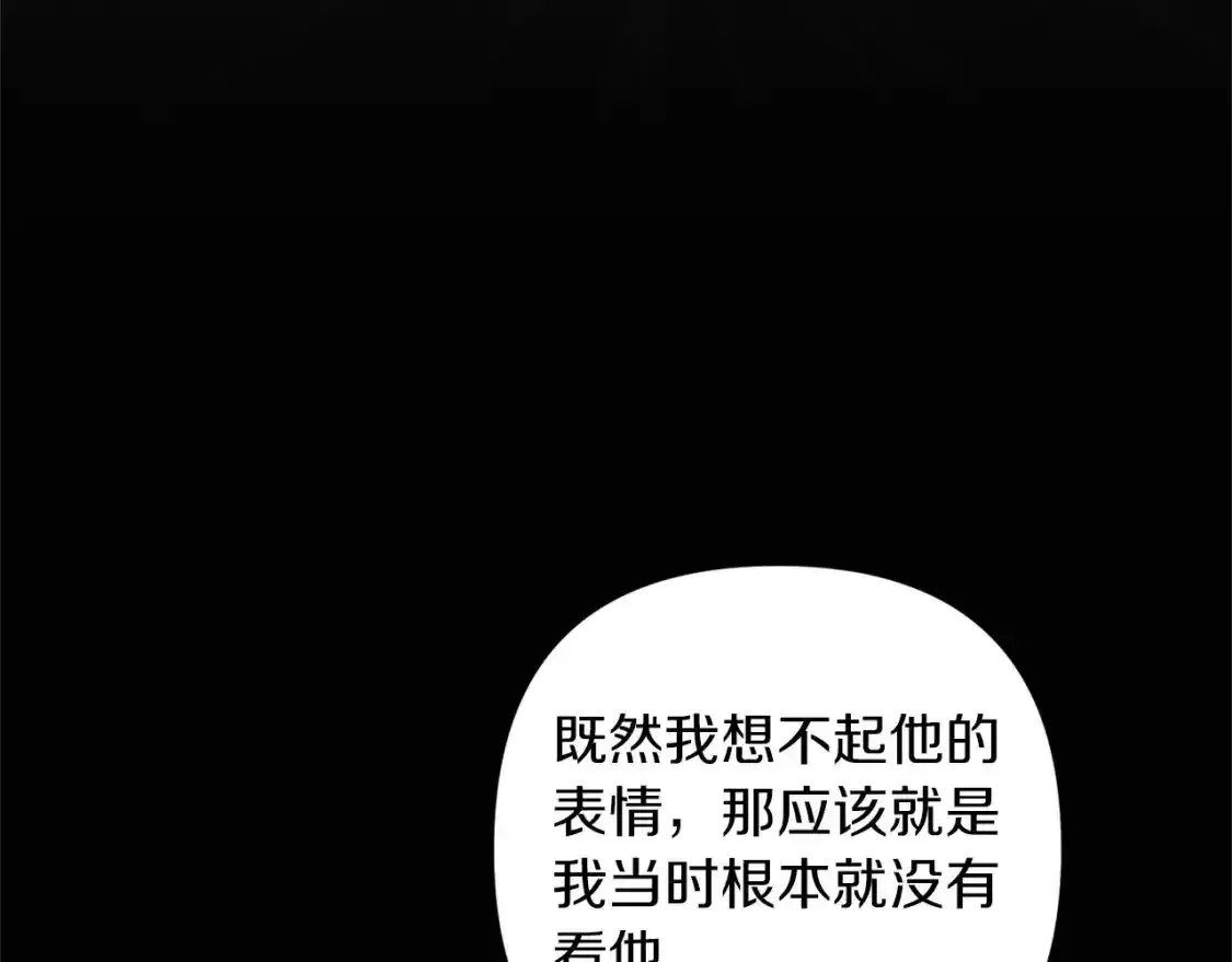 这个婚反正也要完蛋 第53话 第23页