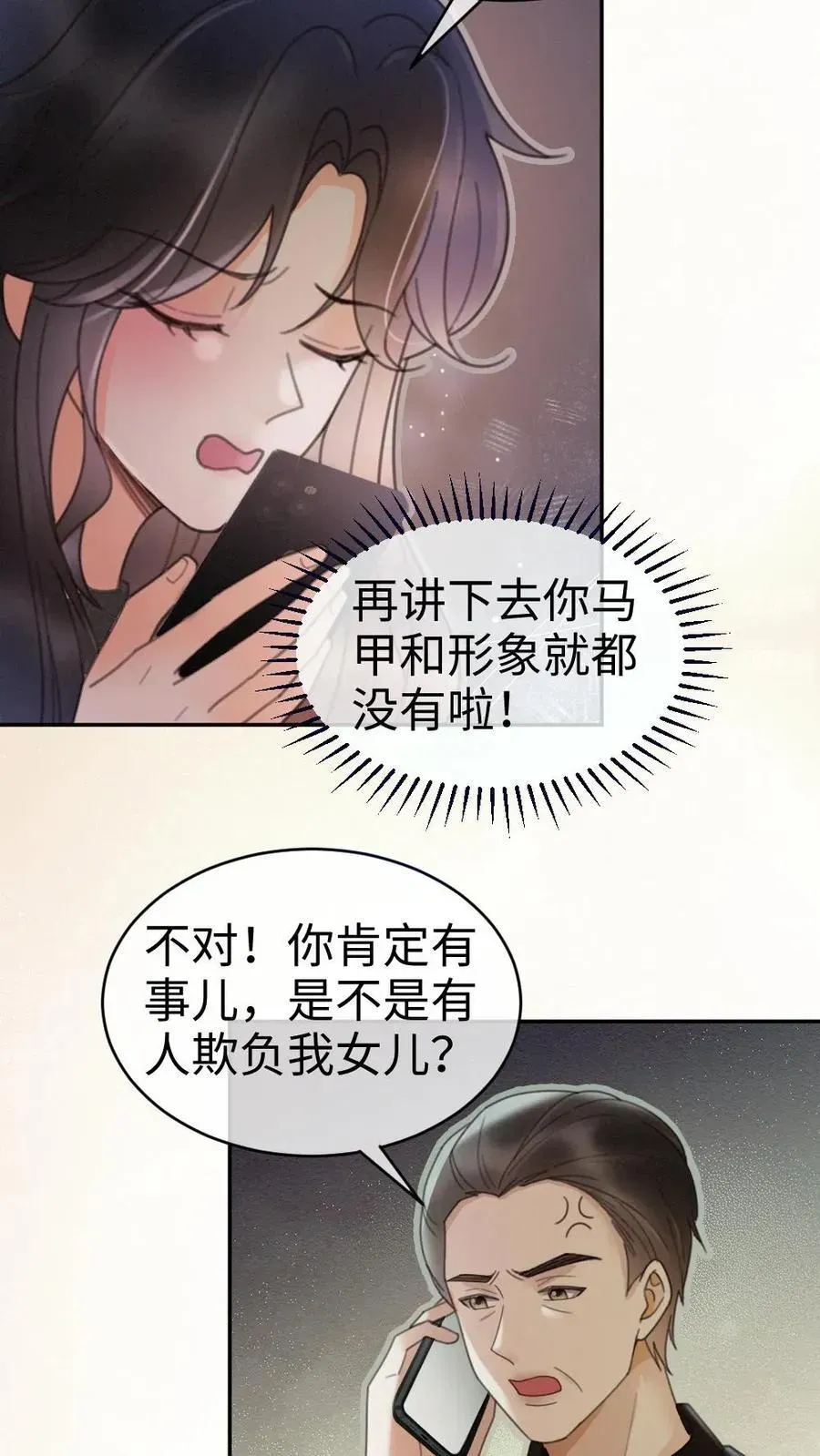 明撩！暗诱！和顶流影帝恋综撒糖 第276话 小酒儿爸爸马甲彻底掉落 第22页