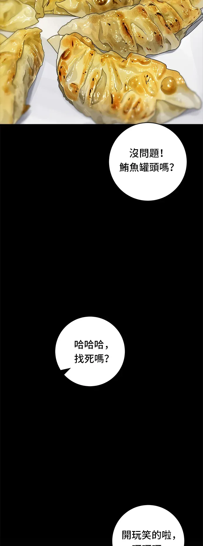 米蟲的一日三餐 第37話 煎餃 第22页