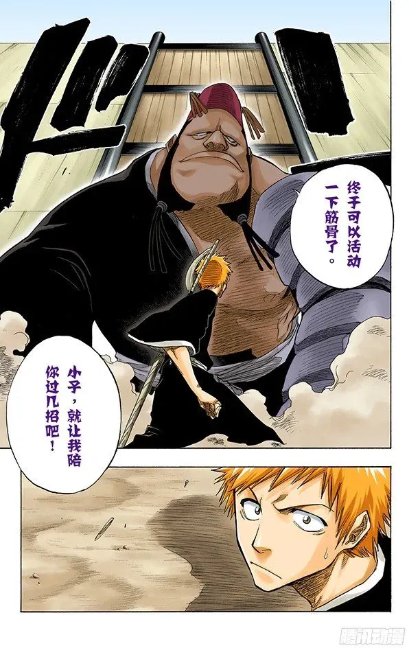 死神/BLEACH（全彩版） 入侵者 第22页