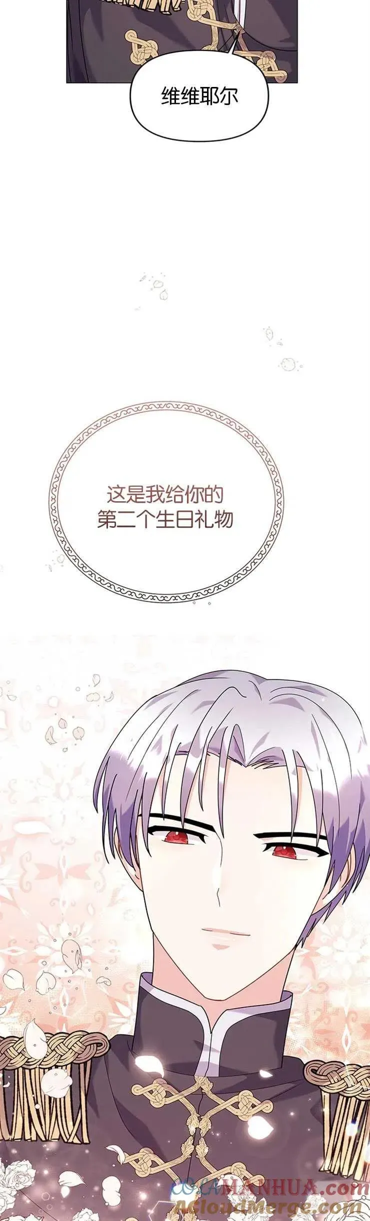 婴儿建筑师即将隐退 第24话 第22页