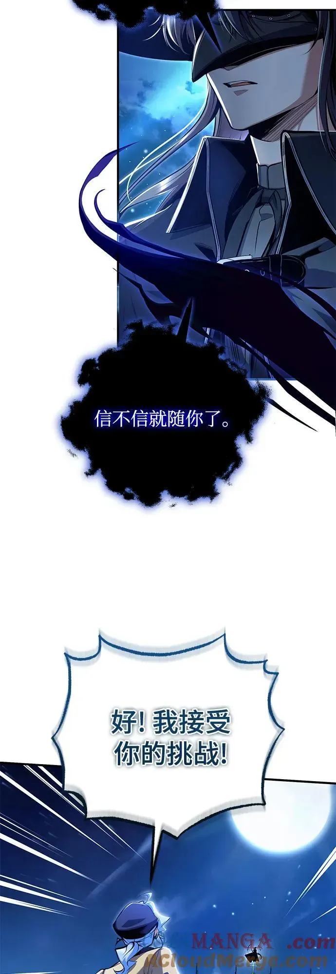 魔法学院的伪装教师 [第90话] 达乐唐斯 第22页