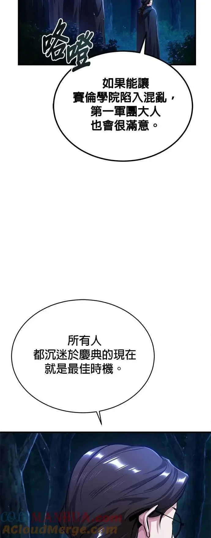 魔法学院的伪装教师 第68话 最火热的庆典 第22页