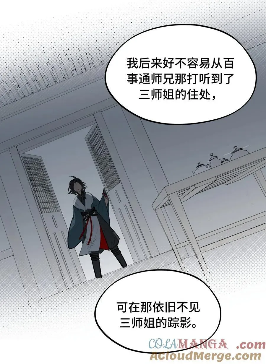 杀死男主然后成为女魔头 057 “三师姐” 第22页