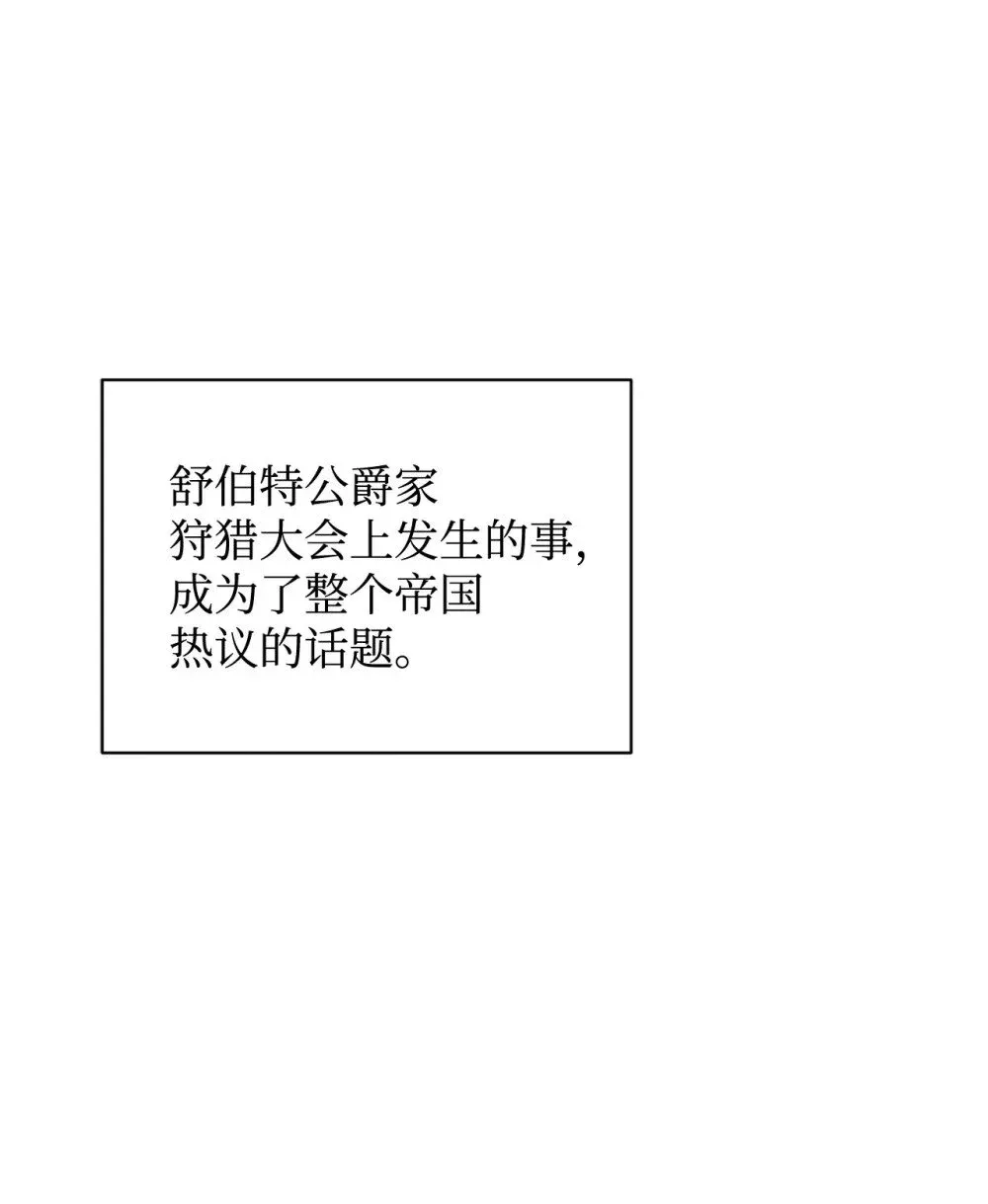 恶役想要优雅地死去 58 为什么要抛弃我 第22页