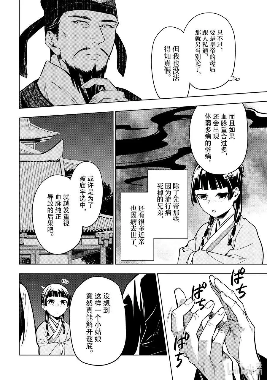 药屋少女的呢喃 54 择君之庙（后篇） 第22页