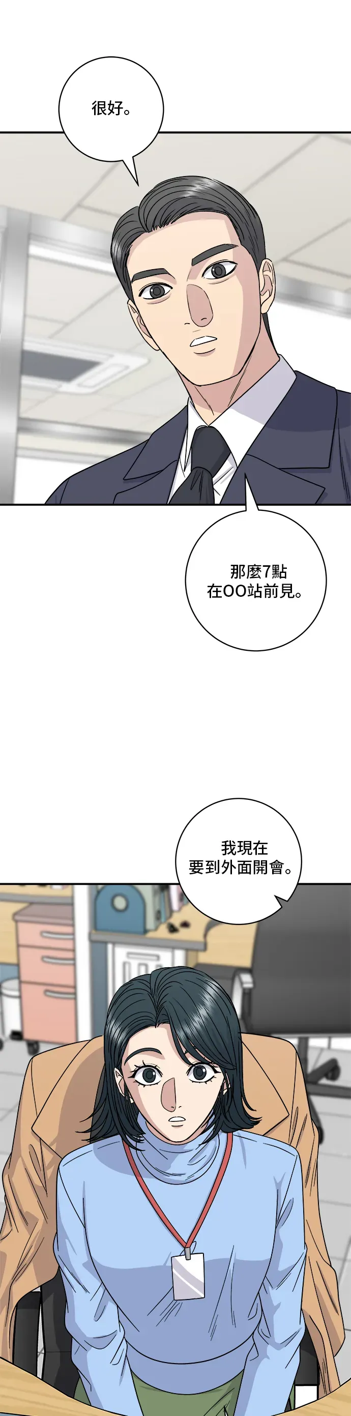 米蟲的一日三餐 第111話 血腸湯 第22页