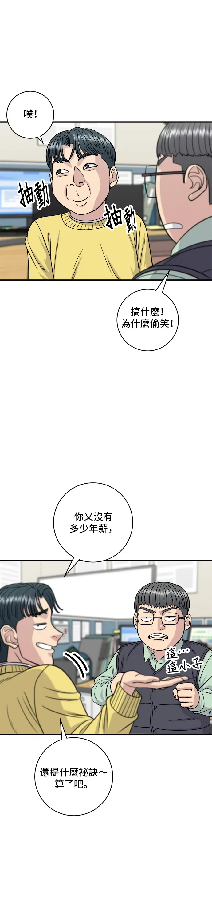 米蟲的一日三餐 第115話 泡菜披薩糖醋肉 第22页